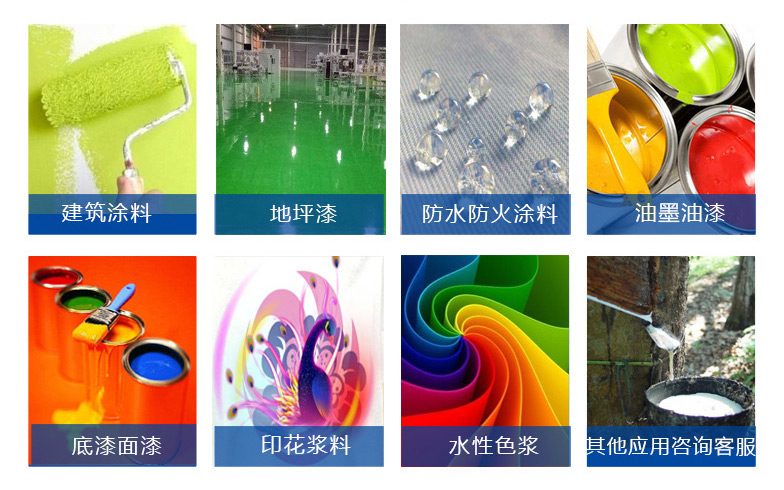 涂料增稠劑應(yīng)用領(lǐng)域