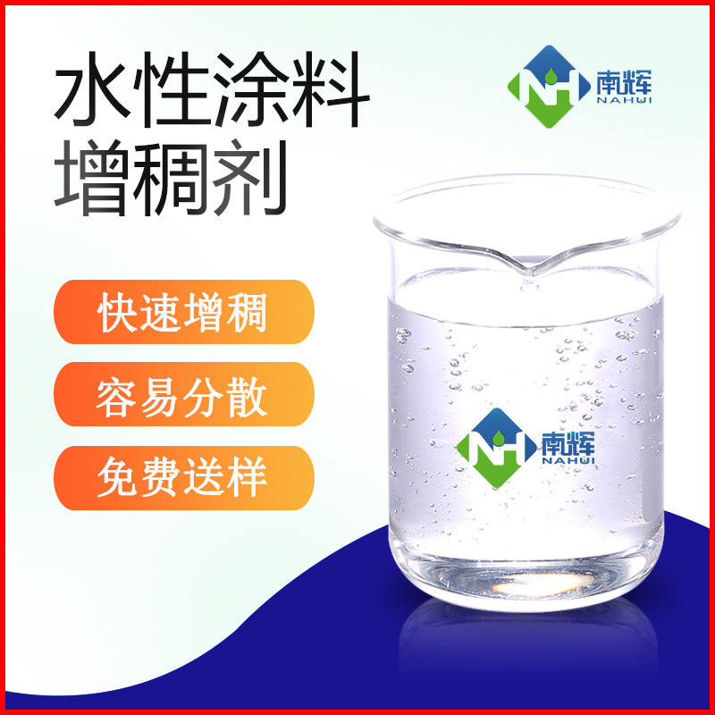 (圖:水性涂料增稠劑樣品)